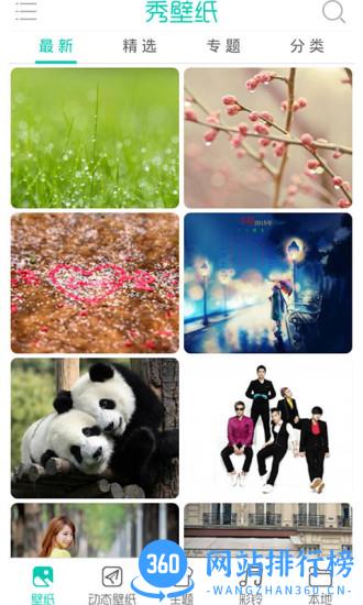 秀壁纸app v3.5.0 安卓版 0