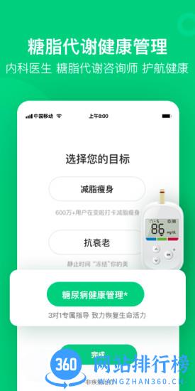 变啦减肥 v4.3.2 安卓版 3