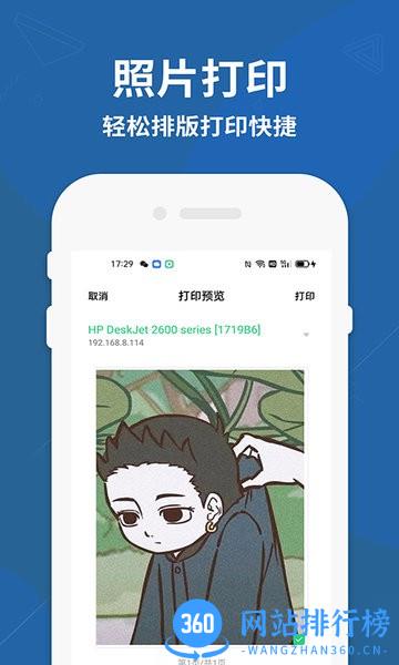 图图打印机 v1.2 安卓版 1