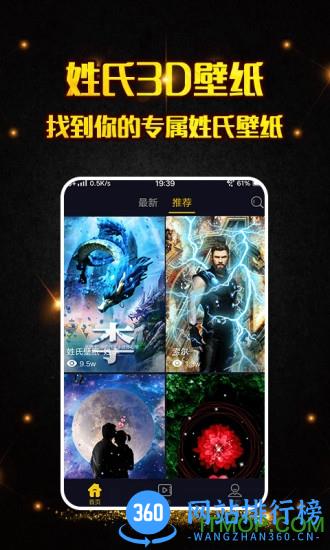 3D壁纸 v1.2.8 安卓版 1