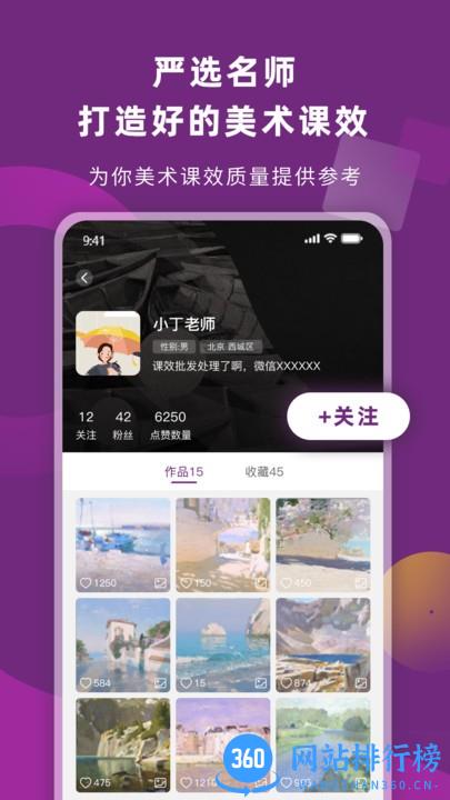 画妈妈美术社交平台 v1.0.28 安卓版 1