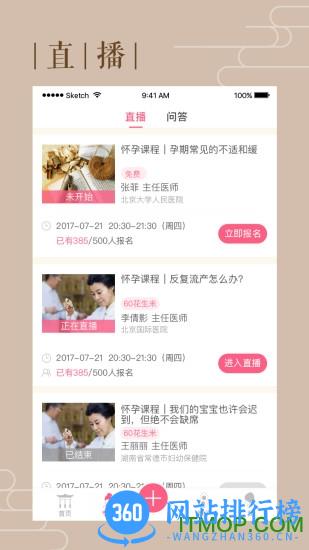 花生备孕 v4.1.1.128 安卓版 1