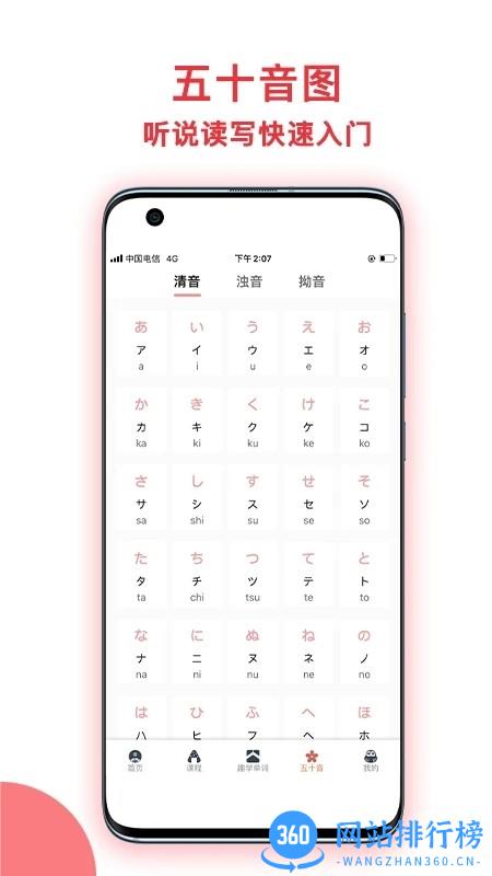 趣学日语软件 v1.0.3 安卓版 1