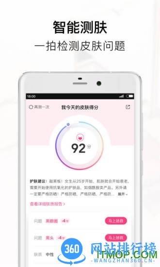 美图美妆软件 v3.8.6 安卓版 1