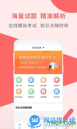 执业护士考试助手 v3.0.1 安卓版 2