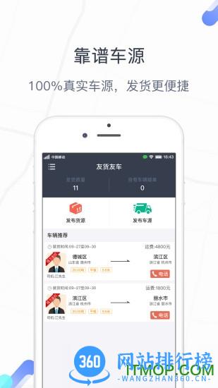 友货友车 v1.1.4 安卓版 2