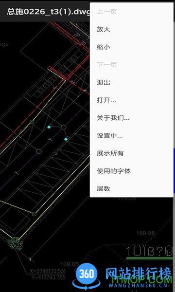 CAD看图仪 v2.6.6 安卓版 1