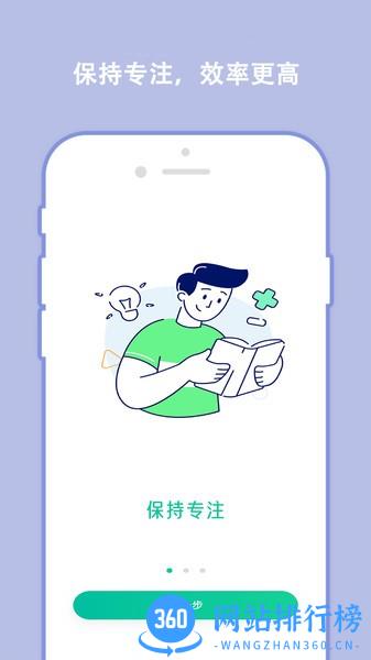 分秒规划 v1.0.4 安卓版 3