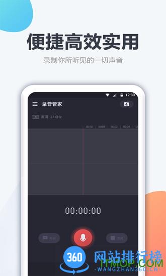 手机录音笔app