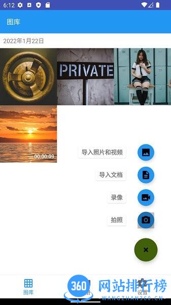 私密相册盒子 v1.4.1 安卓版 3
