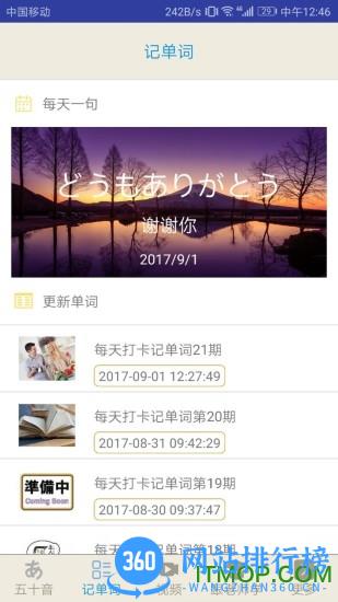 今川日语最新版本 v8.4.1 安卓版 0