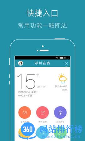 邓州在线新闻 v3.3 安卓版 2