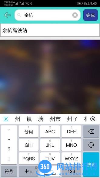 杭州地铁查询 v1.6 安卓版 1
