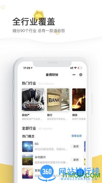 财经秘书 v2.2.10 安卓版 2