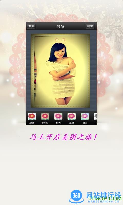 美图编辑器手机版 v2.0 安卓版 1