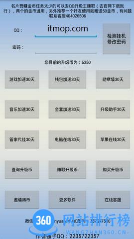 手机QQ升级王app v2.3 安卓版 0