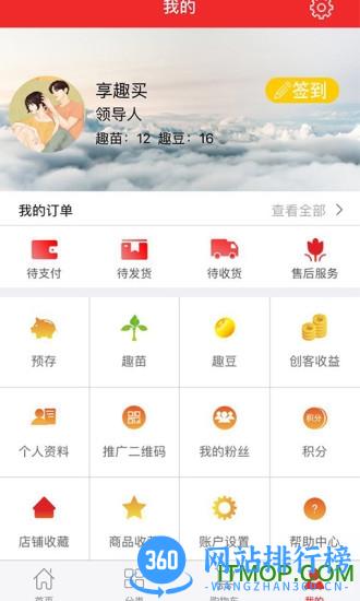 享趣买商城 v1.5.3安卓版 4