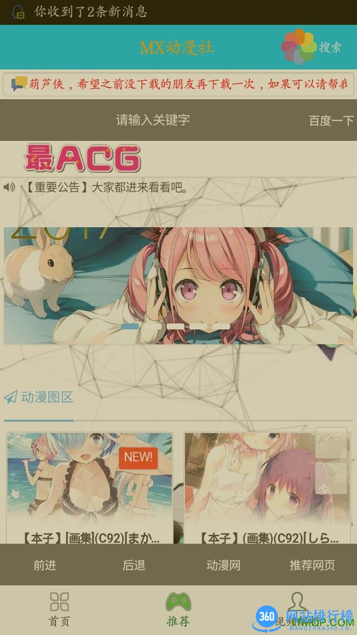 mx动漫社软件 v9.0 安卓版 0