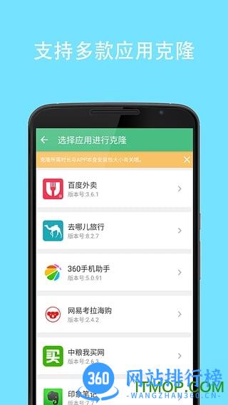 双开大师 v1.1 官方安卓版 1