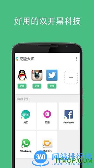 双开大师 v1.1 官方安卓版 2