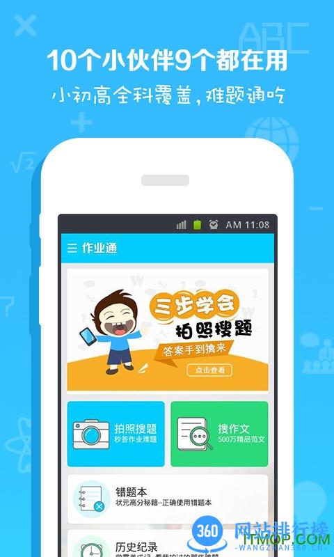 作业一点通手机版 v3.4.5 安卓版 2
