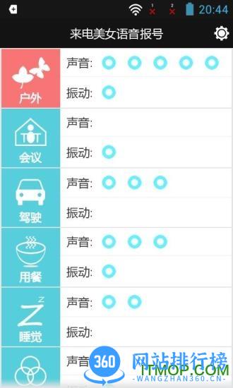 来电美女语音报号 v1.4.7 安卓手机版 0