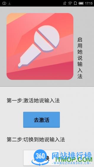 她说手机输入法 v6.4.11 安卓版 0
