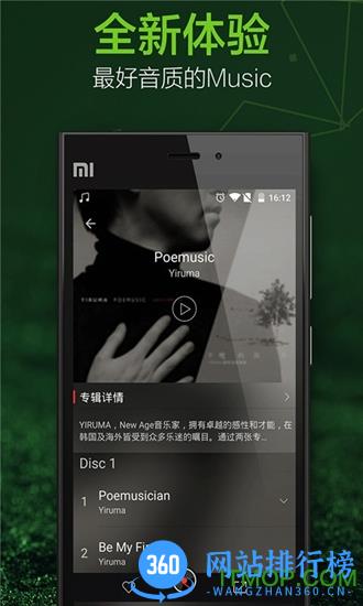 音乐汇客户端 v1.1.0 安卓版 1