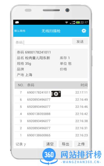 超级盘点机(手机扫码工具) v3.2.0 安卓版 0