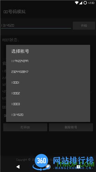 QQ号码模拟手机版 v1.0 安卓版 0