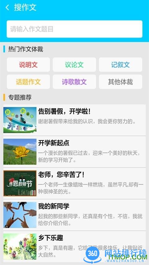 学霸作业君手机版(作业君搜题软件) v3.1.8 安卓版 1