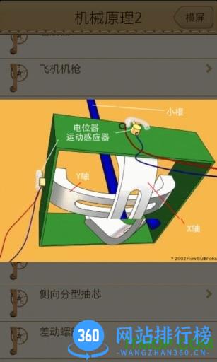 揭秘工具原理3D v20141112 安卓版 3