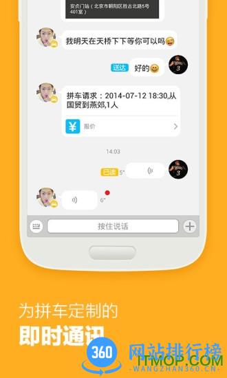 哈哈拼车手机版 v3.2.2.1 安卓版 3