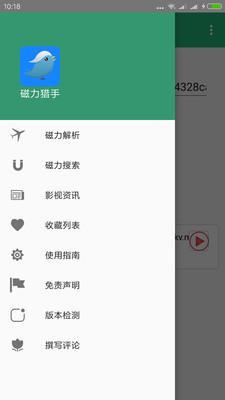 磁力猎手app v1.0 安卓版 2