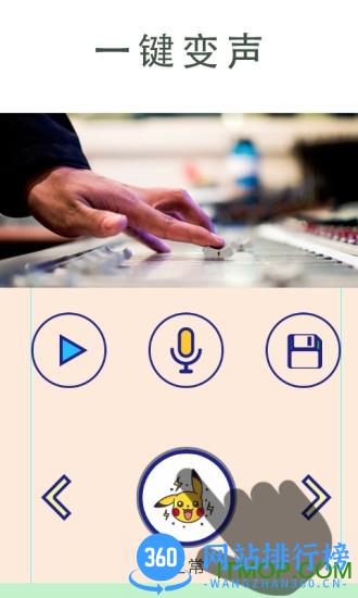 手游吃鸡变声器 v7.2.0 安卓版 1