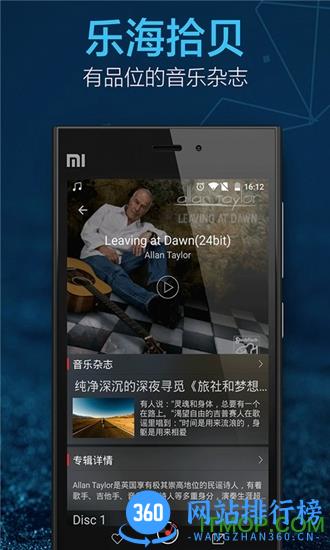 音乐汇客户端 v1.1.0 安卓版 3