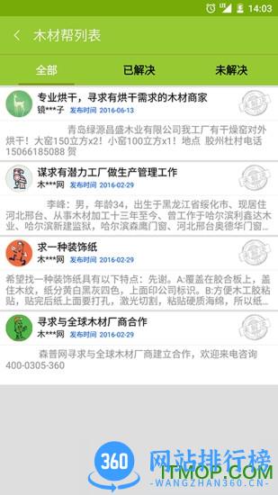 森普网手机客户端 v3.4.8 安卓版 1
