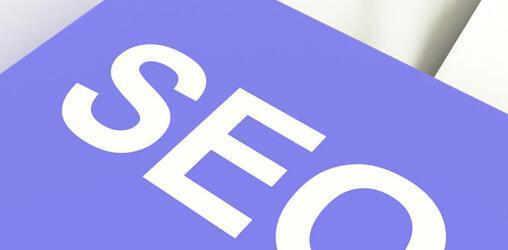 做网站SEO优化必知的四点