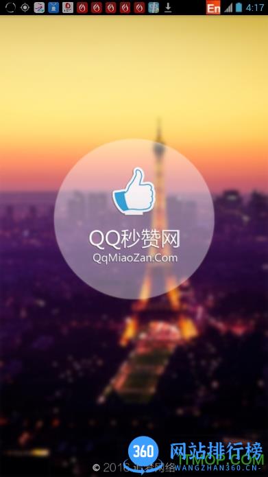 QQ秒赞网手机版 v2.2.0801 官网安卓版 0