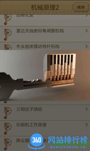 揭秘工具原理3D v20141112 安卓版 1