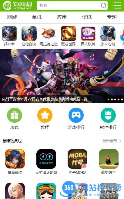 安卓乐园app