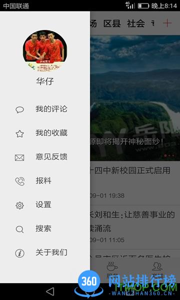这里是岳阳 v2.3.1  安卓版 2