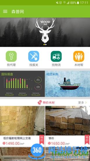 森普网手机客户端 v3.4.8 安卓版 3