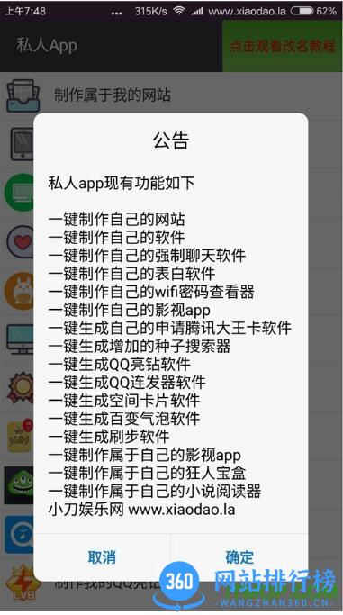 私人app软件 v3.4 安卓最新版 0