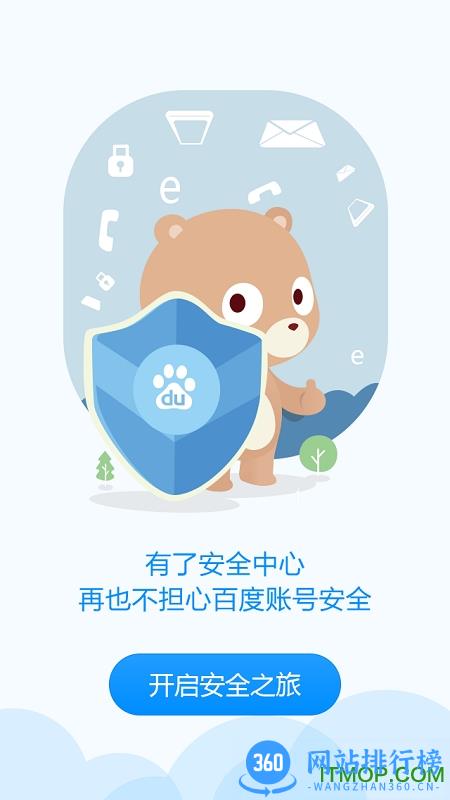 百度安全中心app v2.3.2 官网安卓版 1