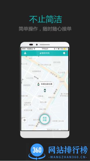 搭呗司机app
