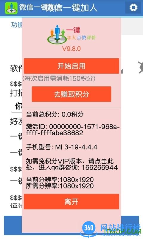 微信一键加人软件(自动加微信好友) v9.8.0 安卓版 3