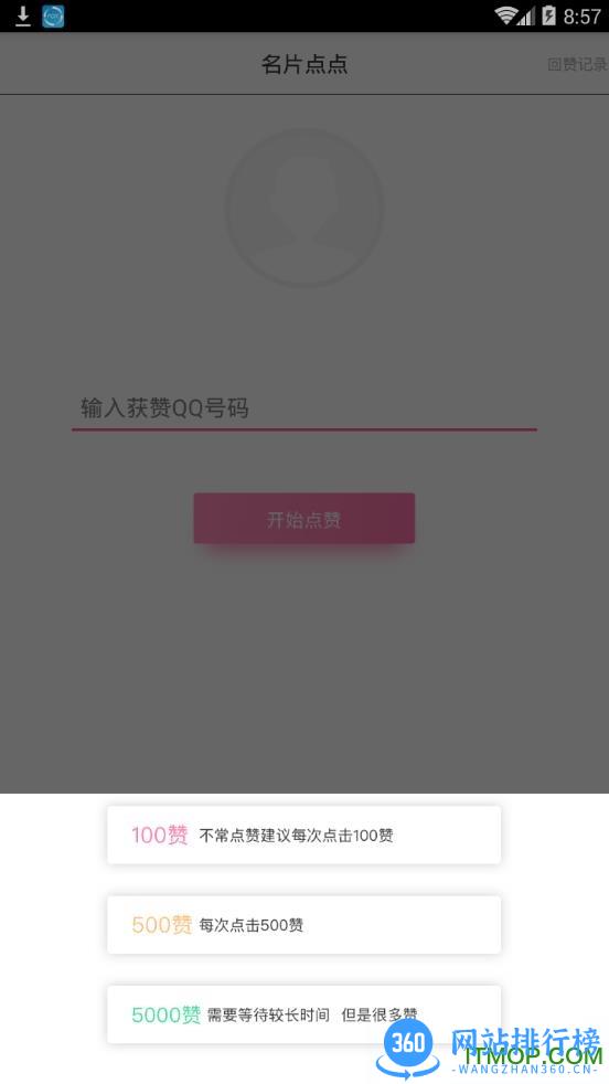 名片点点软件 v1.4.6 安卓版 1