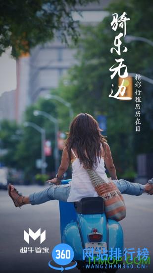 超牛管家智能导航 v4.1.0_12 官网安卓版 1