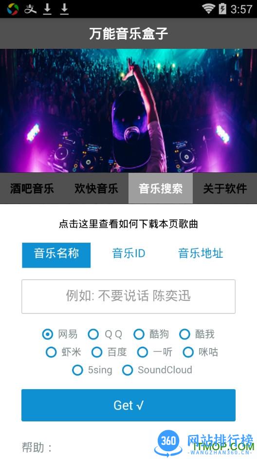 万能音乐盒子手机版 v1.0 官网安卓版 1